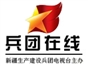 bingtuan_satellite_tv