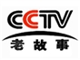 cctv_old_story_channel
