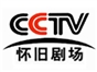 cctv_remembers_past_times