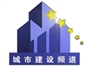 city_construct_channel