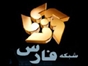 fars_tv