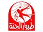 toyor_al_janah