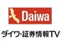 daiwa_financial_information_tv