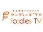 foodies_tv