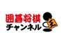 igoshogi