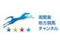 minami_kanto_regional_keiba_race_series