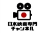 nihon_eiga_senmon