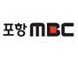 mbc_kr_pohang