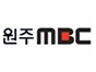 mbc_kr_wonju