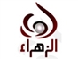 al_zahra_tv