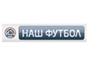 ntv_plus_nash_futbol