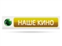 ntv_plus_nashe_kino