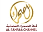 al_sahraa_tv