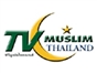 tv_muslim_th
