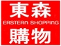 et_tv_shopping
